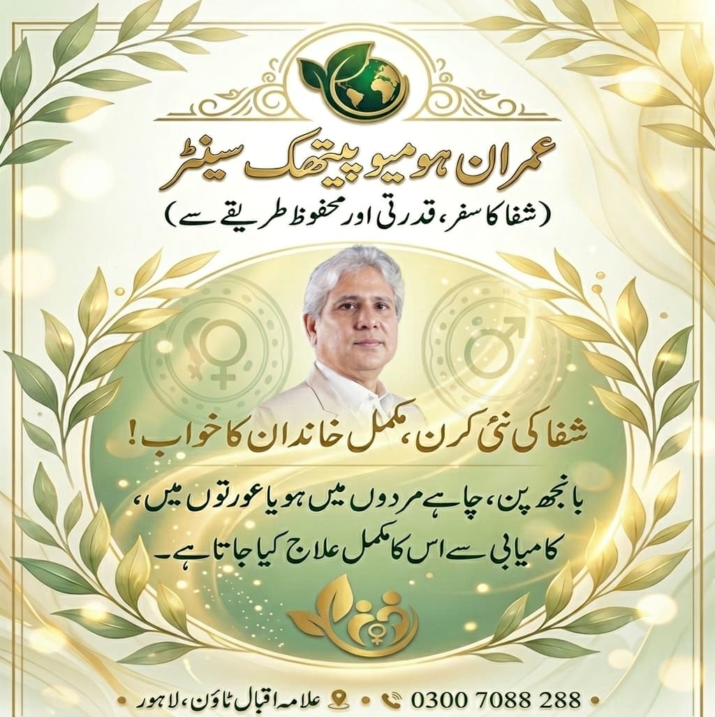 Imran Homeopathic Clinic Lahore