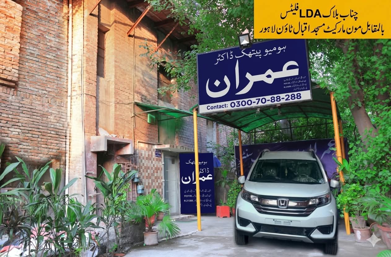 Imran Homeopathic Center entrance, Chanab Block, LDA Flats, Allama Iqbal Town, Lahore